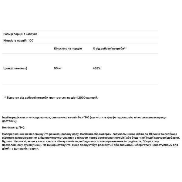 Цинк ліпосомальний, Liposomal, Zinc, CodeAge, 50 мг, 100 капсул