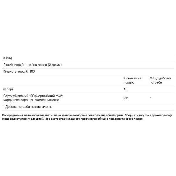 Кордицепс, сертифікований органічний грибний порошок, Cordyceps, Organic Mushroom Nutrition, 200 г