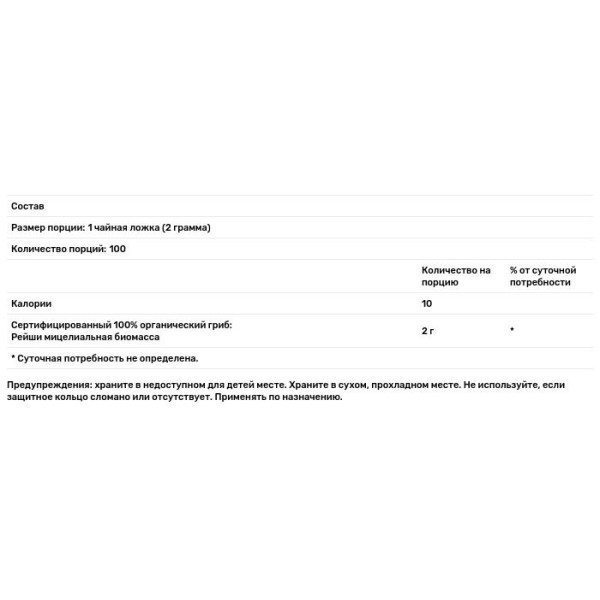 Рейші, сертифікований органічний грибний порошок, Reishi, Om Mushrooms, 200 г