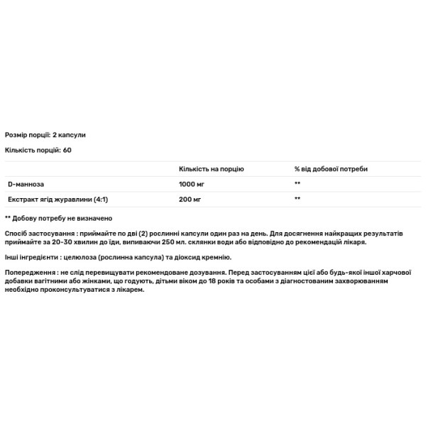 D-Манноза, D-Mannose, Nature's Craft, 120 капсул