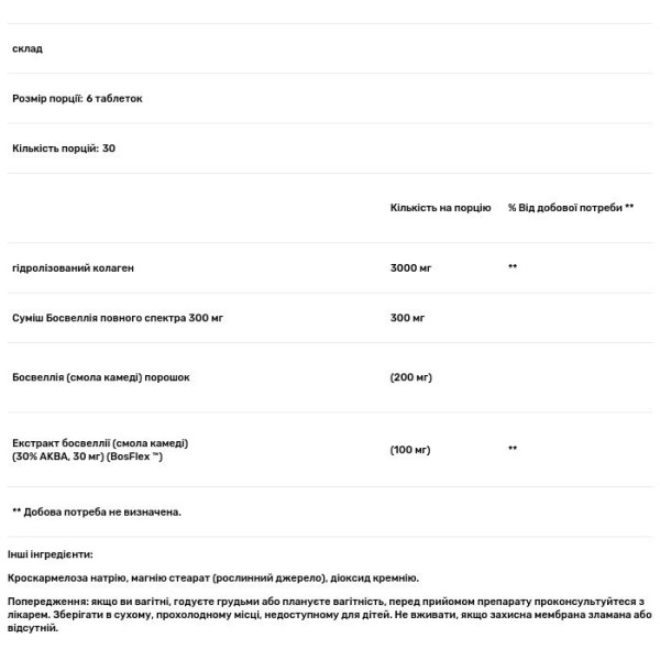 Колаген + Босвеллія, для суглобів, Joint, Collagen + Boswellia, Youtheory, 180 міні-таблеток