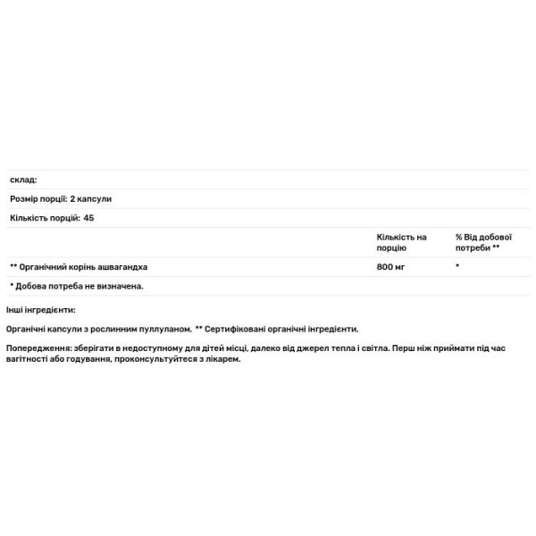 Ашвагандха, Ashwagandha, Organic India, органік, 90 кап.