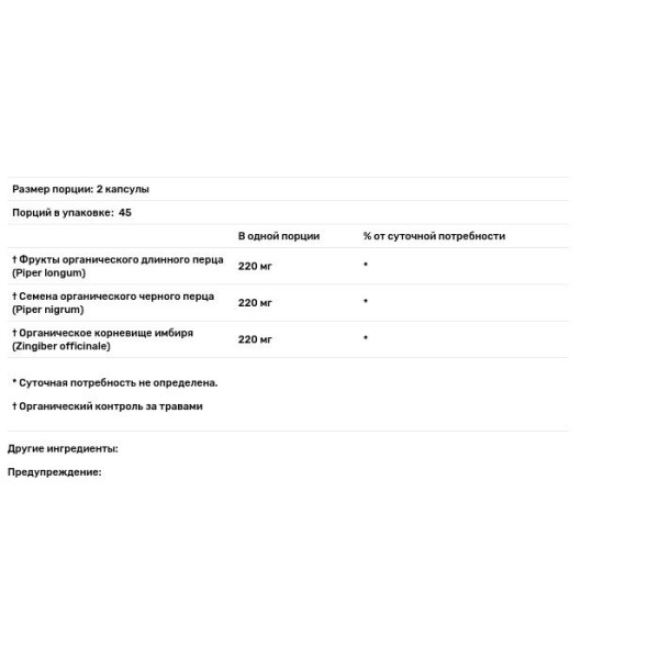 Трікату, допомога при травленні та метаболізмі, Trikatu, Organic India, 90 капсул