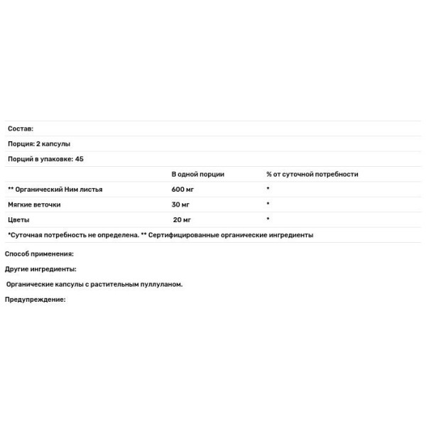 Ним, Neem, Organic India, органик, 90 вегетарианских капсул