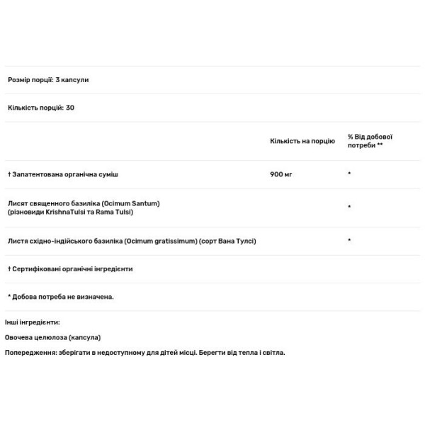 Тулсі-священний базилік, Tulsi-Holy Basil, Organic India, позитивна відповідь на стрес, 90 вегетаріанських капсул