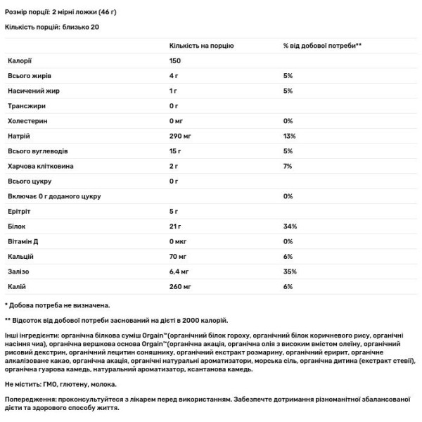 Рослинний протеїн, Organic Protein Powder, Orgain, органік, порошок, вершково-шоколадна помадка, 920 г