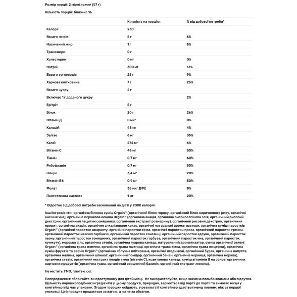 Замінник живлення, Organic Meal, Orgain, універсальний поживний порошок, вершково-шоколадна помадка, 912 г