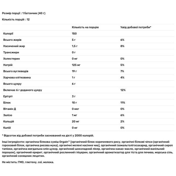 Батончики з рослинним протеїном, Organic Plant-Based Protein Bar, Orgain, органік, печиво з шоколадною крихтою, 12 батончиків по 40 г кожен
