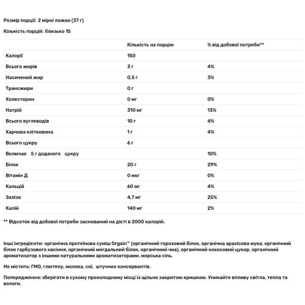 Рослинний протеїн, Organic Plant Protein, Orgain, органік, порошок, смак вершкової ванілі, 567 г