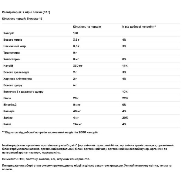 Рослинний протеїн, Organic Plant Protein, Orgain, органік, порошок, смак арахісової олії, 567 г