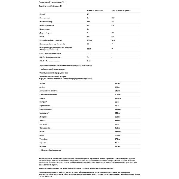 Колагенові вершки з вівсяним молоком, Collagen Creamer, Orgain, порошок, смак французької ванілі, 283,5 г