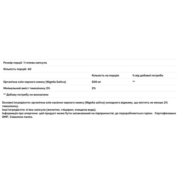 Олія чорного кмину, Cold-Pressed Black Seed Oil, Maju Superfoods, холодного віджиму, 500 мг, 60 гелевих капсул