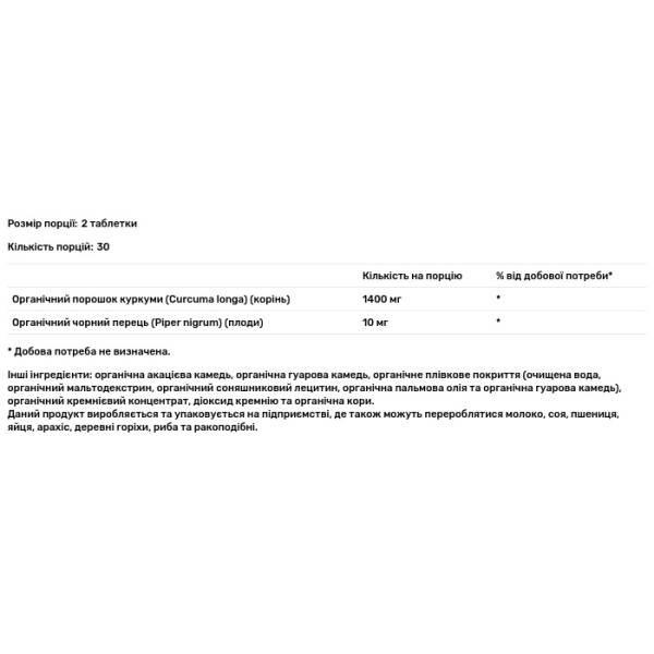 Куркума, Organic Turmeric, Sunergetic, органік, 1400 мг, 60 таблеток