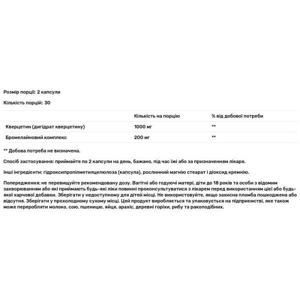 Кверцетин та бромелайн, Quercetin & Bromelain, Sunergetic, 60 капсул