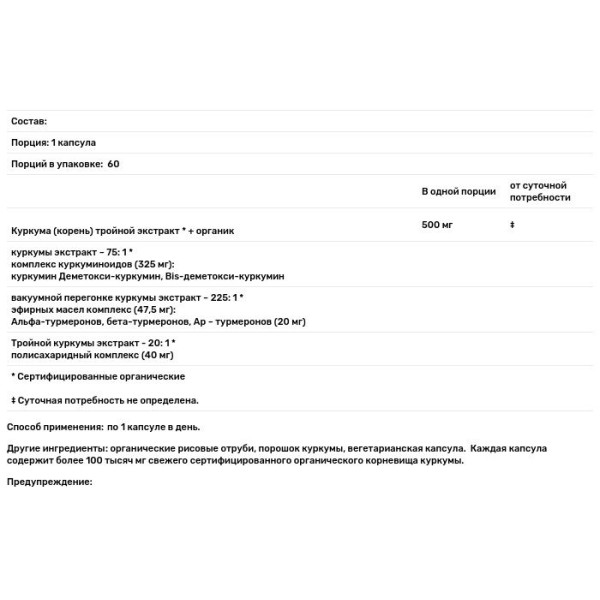 Куркума, турмерік, (Turmeric extract), The Synergy Company, 60 капсул