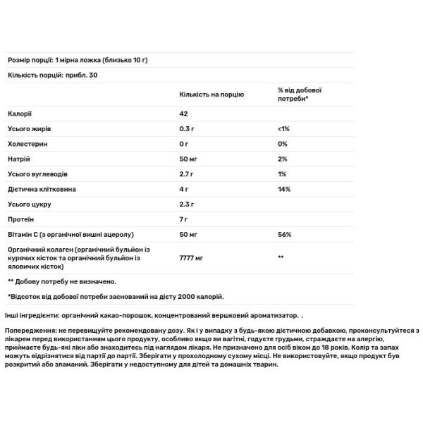 Колагеновий протеїн, Organic Collagen Protein, CodeAge, органік, смак шоколаду, 300 г