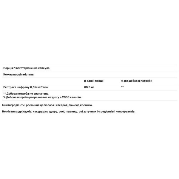 Екстракт шафрану, Bio Nutrition, 50 кап.