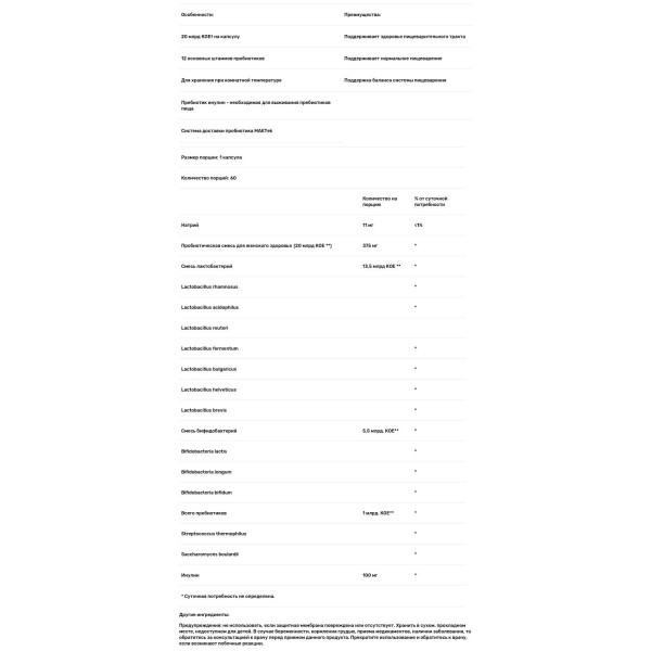 Пробиотики для женщин, Women's Health Probiotic, Probulin, 20 млрд КОЕ, 60 капсул