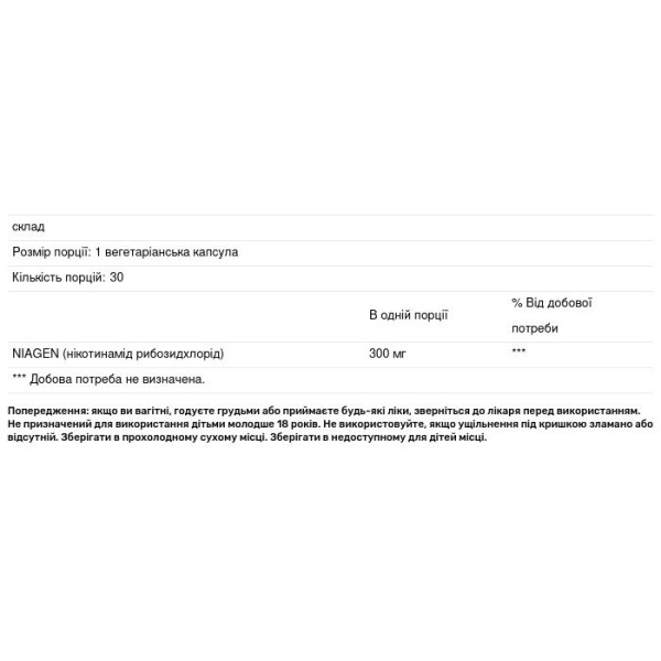 Нікотинамід рибозид, Nicotinamide Riboside, TRU NIAGEN, 300 мг, 3 пляшки по 30 вегетаріанських капсул