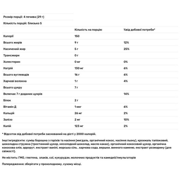 Печиво з мигдального борошна, Almond Flour Cookies, Simple Mills, хрумке, шоколадна стружка, 156 г
