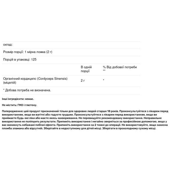 Кордіцепс, Organic Cordyceps, Nutricost, органік, порошок, без смаку, 250 грам