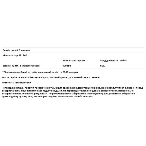 Вітамін K2 MK-4, Vitamin K2, Nutricost, 100 мкг, 240 капсул