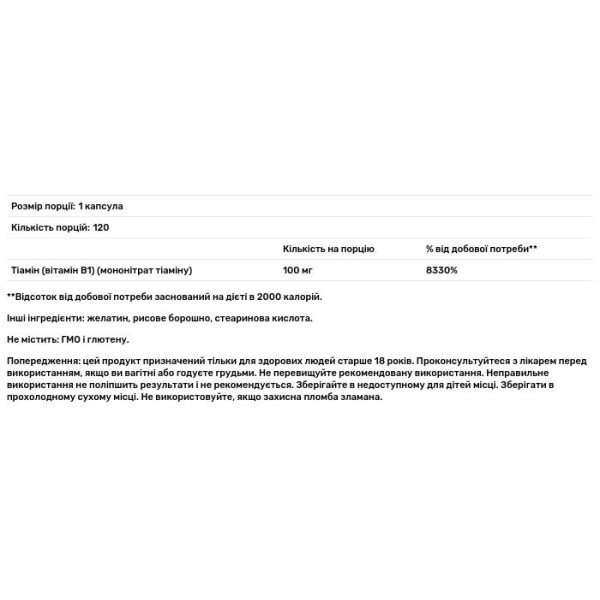 Вітамін В1 (мононітрат тіаміну), Vitamin B1, Nutricost, 100 мг, 120 капсул