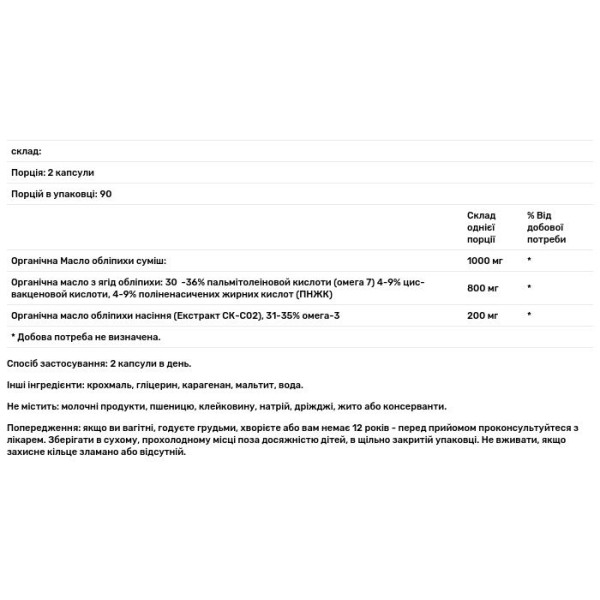 Омега 7, Обліпиха, Sea Buckthorn Oil, Sibu Beauty, 180 капсул