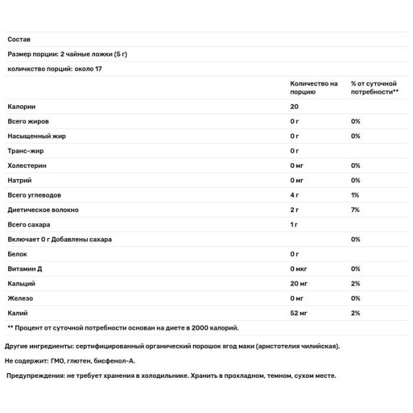 Ягоди маки, сублімований порошок, Maqui, Navitas Naturals, органік, 85 г