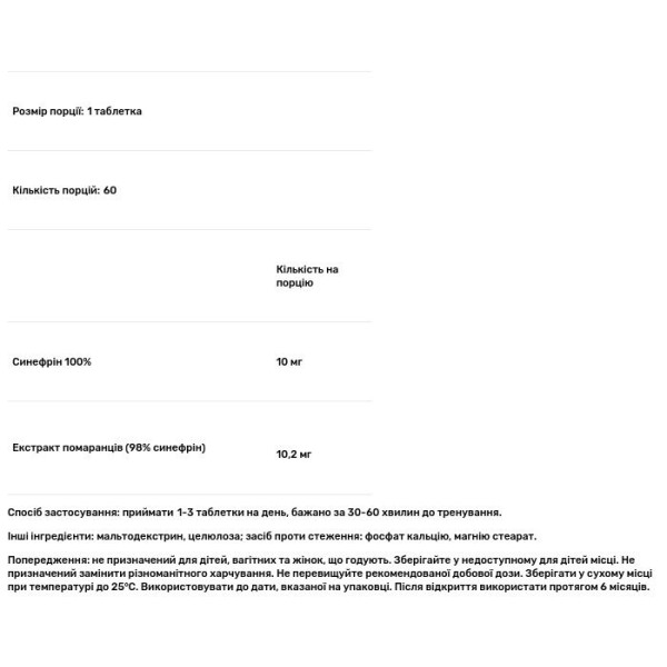 Термогенний жироспалювач, Syne 10 Thermogenic, Extrifit, 60 таблеток