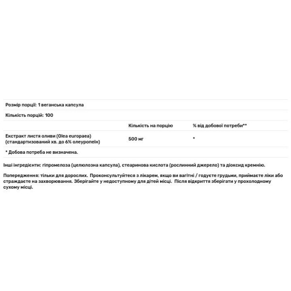 Екстракт оливкового листя, Olive Leaf, APOLLO SUN, 100 веганських капсул