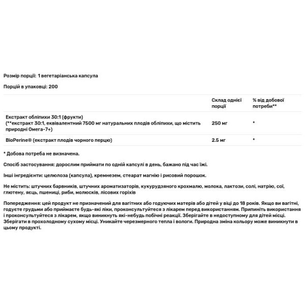 Обліпиха, Омега 7, Sea Buckthorn (Omega 7), NusaPure, 7500 мг, 200 вегетаріанських капсул