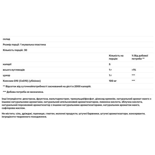 Коензим Q10 (убіхінон), Vitaline CoQ10, Integrative Therapeutics, 100 мг, тропічні фрукти, 30 жувальних пластин