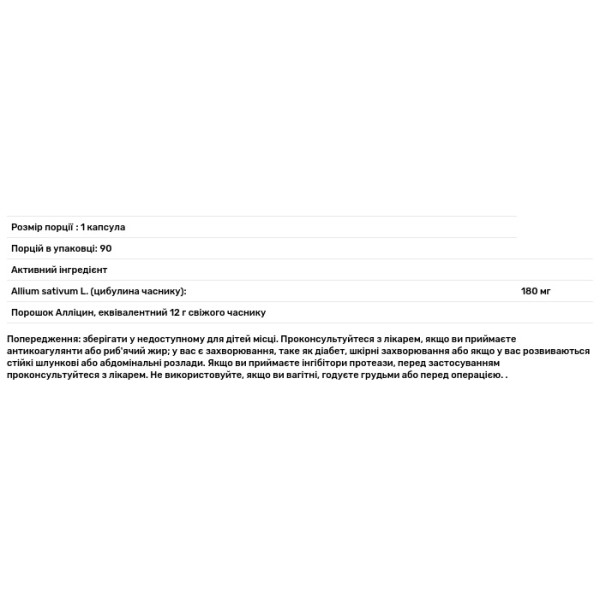 Алліцин у порошку, Allisure, Allimax, біоактивний стабілізований, 180 мг, 90 вегетаріанських капсул