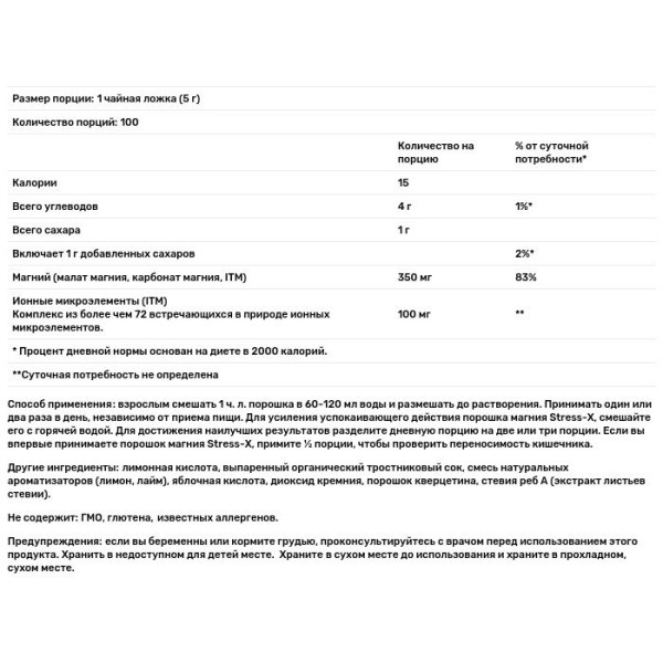 Магний, защита от стресса, Stress-X Magnesium, Trace Minerals Research, порошок, вкус лимон лайм, 350, мг, 250 г