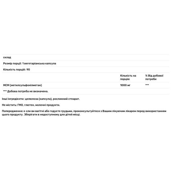 МСМ (метилсульфонілметан), MSM, Designs for Health, 1000 мг, 90 вегетаріанських капсул
