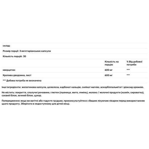 Кверцетин + кропива, Quercetin + Nettles, Designs for Health, 90 вегетаріанських капсул
