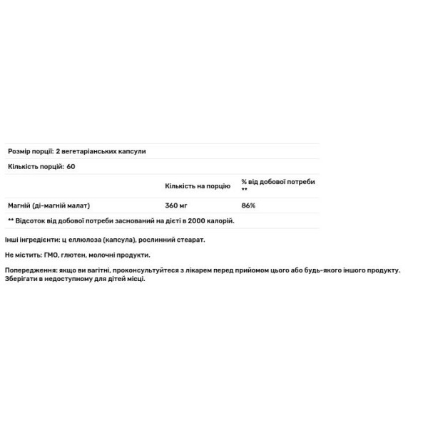 Магній (малат), Magnesium Malate, Designs for Health, 360 мг, 120 вегетаріанських капсул