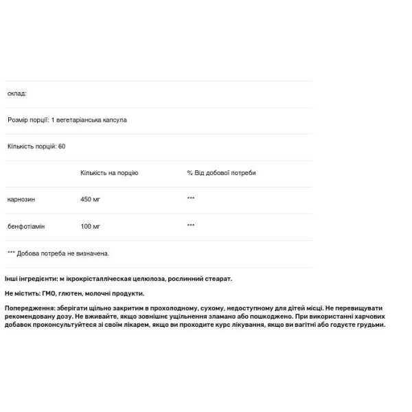 Карнозин + бенфотиамин, Carnosine Supreme, Designs for Health, 450 мг \/ 100 мг, 60 вегетаріанських капсул