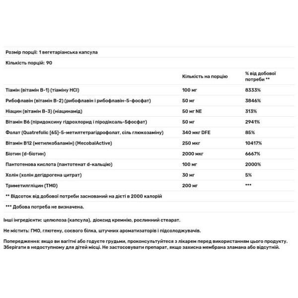 В-комплекс, B-Supreme, Designs for Health, 90 вегетаріанських капсул