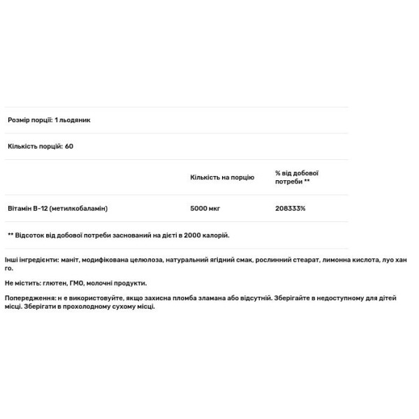 Вітамін В-12, Vitamin B12, Designs for Health, смак ягід, 5000 мкг, 60 льодяників