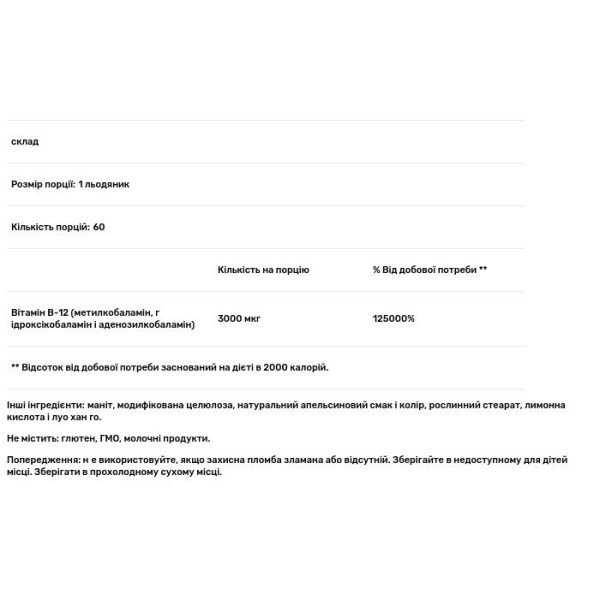 Вітамін В-12, три форми, Tricobalamin, Designs for Health, 3000 мкг, смак апельсина, 60 льодяників