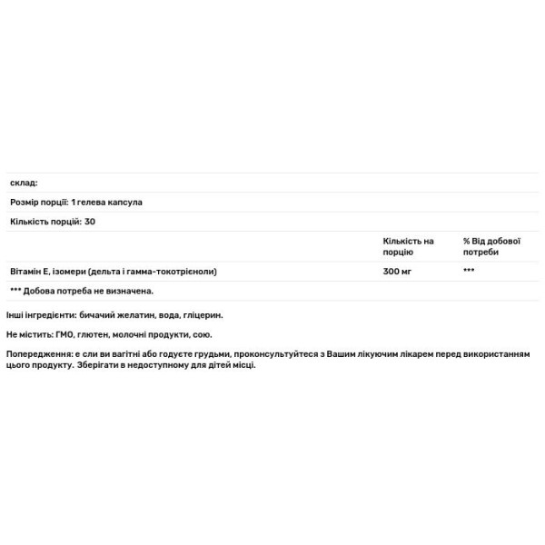 Вітамін Е, токотрієноли, Annatto-E, Designs for Health, 300 мг, 30 гелевих капсул