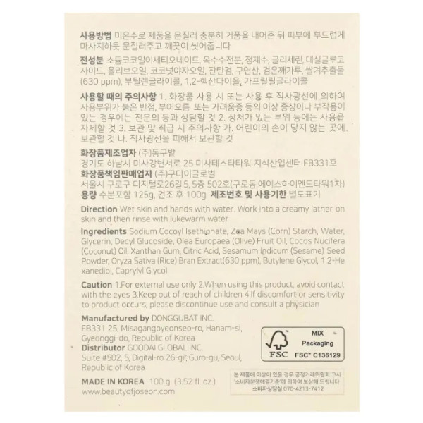 Очищаюче рисове мило для обличчя та тіла з низьким pH, Cleansing Bar Soap, Beauty of Joseon, 1 шт