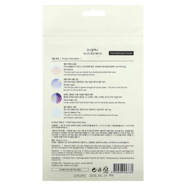 Патчі від висипань, Master Patch, CosRx, 36 патчів