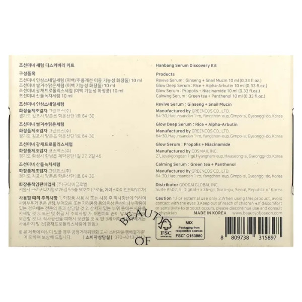 Набір сироваток для обличчя, Hanbang Serum Discovery Kit, Beauty of Joseon, пробний, 4 пляшечки по 10 мл кожна