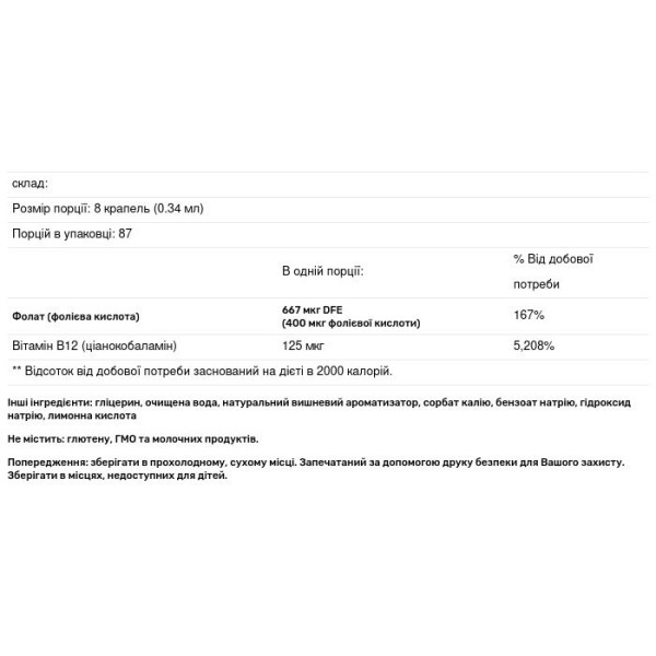 Фолієва кислота і вітамін B12, Vegan B Vitamin Liquid, Genestra Brands, вишневий смак, 30 мл.