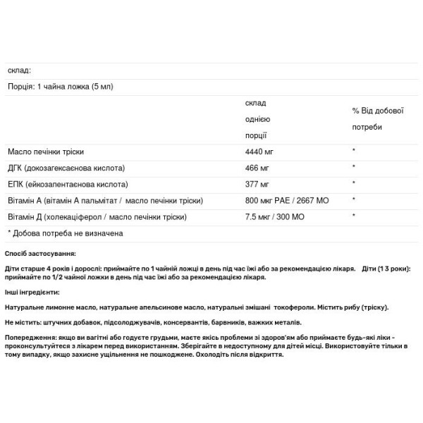 Риб'ячий жир з печінки тріски, Vitamin + Essential Fatty Acid, Genestra Brands, лимон і апельсин, 300 мл