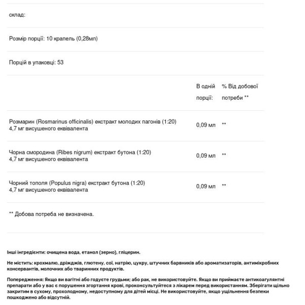 Трав'яна добавка з розмарином, чорною смородиною і чорним тополею, Aox-gen, Genestra Brands, 15 мл