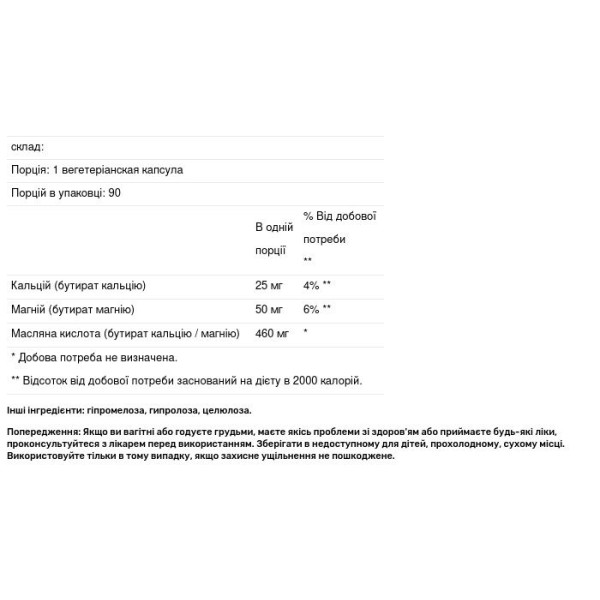 Бутіратний комплекс (масляна кислота), Calcium \/ Magnesium Butyrate, Genestra Brands, 610 мг, 90 вегетаріанських капсул